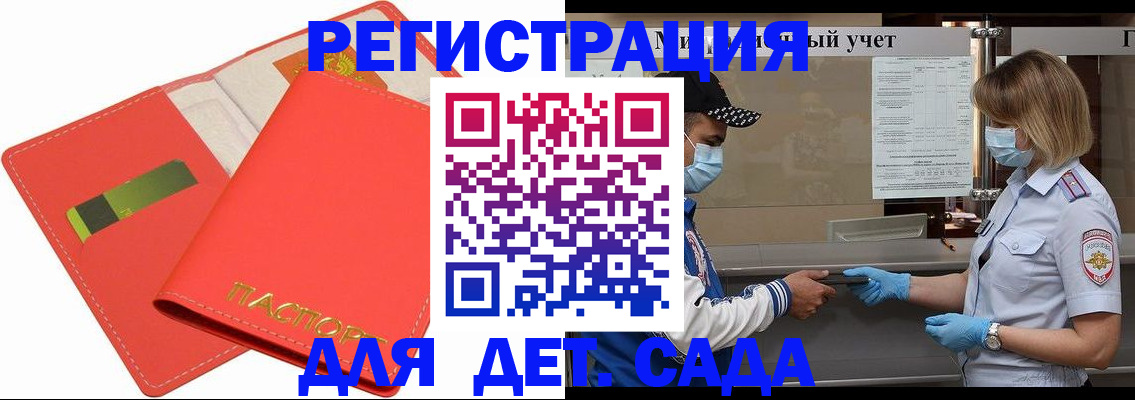 прописка для работы в Балашове
