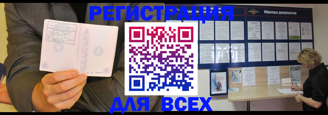 временная регистрация гарантия в Балашове