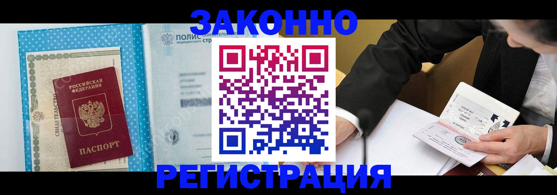 прописка регистрация в Балашове