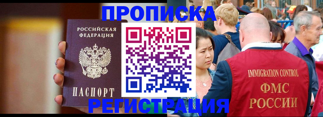 прописка законно в Балашове