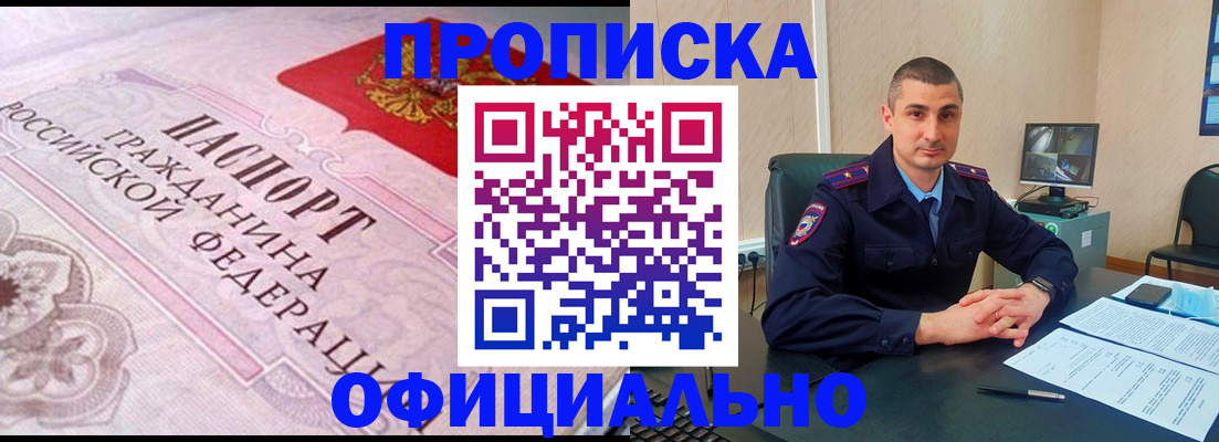 прописка в квартире в Балашове